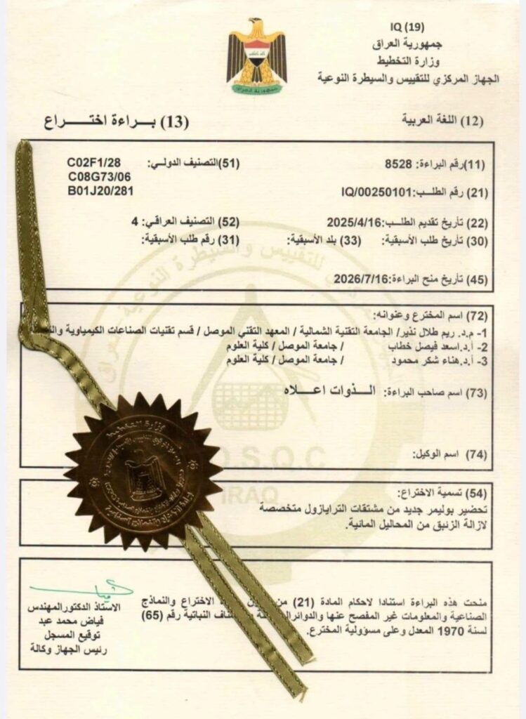 براءة اختراع